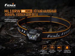 Налобный фонарь Fenix HL18RW черный - фото 101977