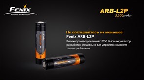 Дополнительный аккумулятор Fenix ARB-L2P (3200 mAh)